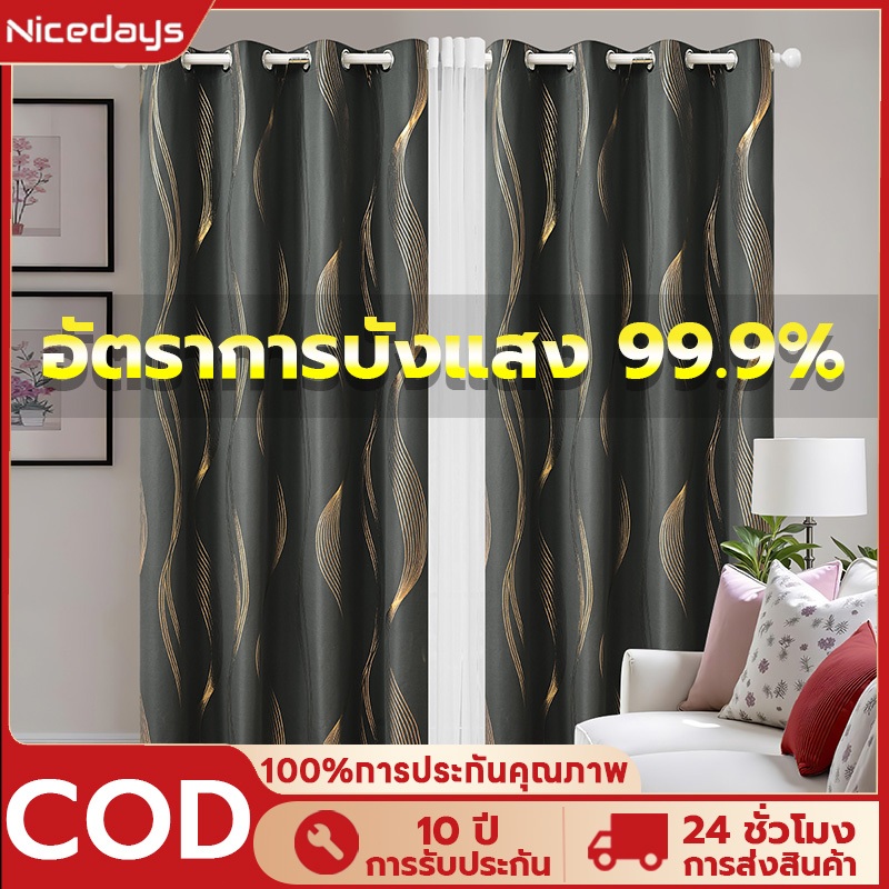 Nicedays ผ้าม่านทึบแสง 99.9% แบบตาไก่ กันแสงUV ผ้าม่านพิมพ์ลาย ผ้าม่านประตู ลวดลายอันงดงาม