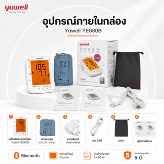 เครื่องวัดความดันโลหิต ยี่ห้อ Yuwell รุ่น YE680B มี Bluetooth มี Blacklight มีเสียงพูดภาษาไทย ประกันศูนย์ไทย 5 ปี