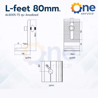 L-feet เมทัลชีท[H80mm,120mm และ 155 mm] อุปกรณ์เมาท์ติ้ง ติดตั้งโซล่าเซลล์
