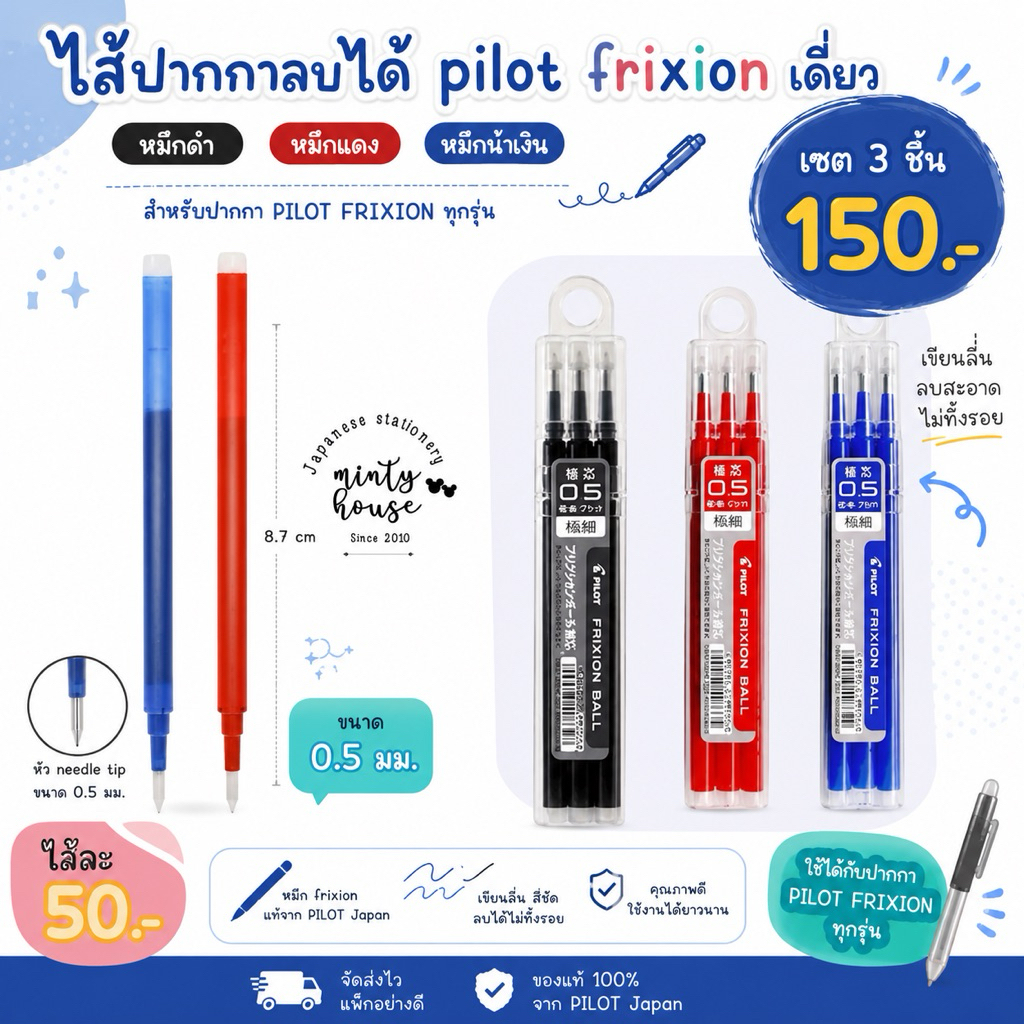 พร้อมส่ง !!! ไส้ปากกาลบได้ แท่งเดี่ยว 0.5 pilot frixion ของ pilot แท้ ราคาต่อชิ้น 50฿ แพค 3 ชิ้น 150฿