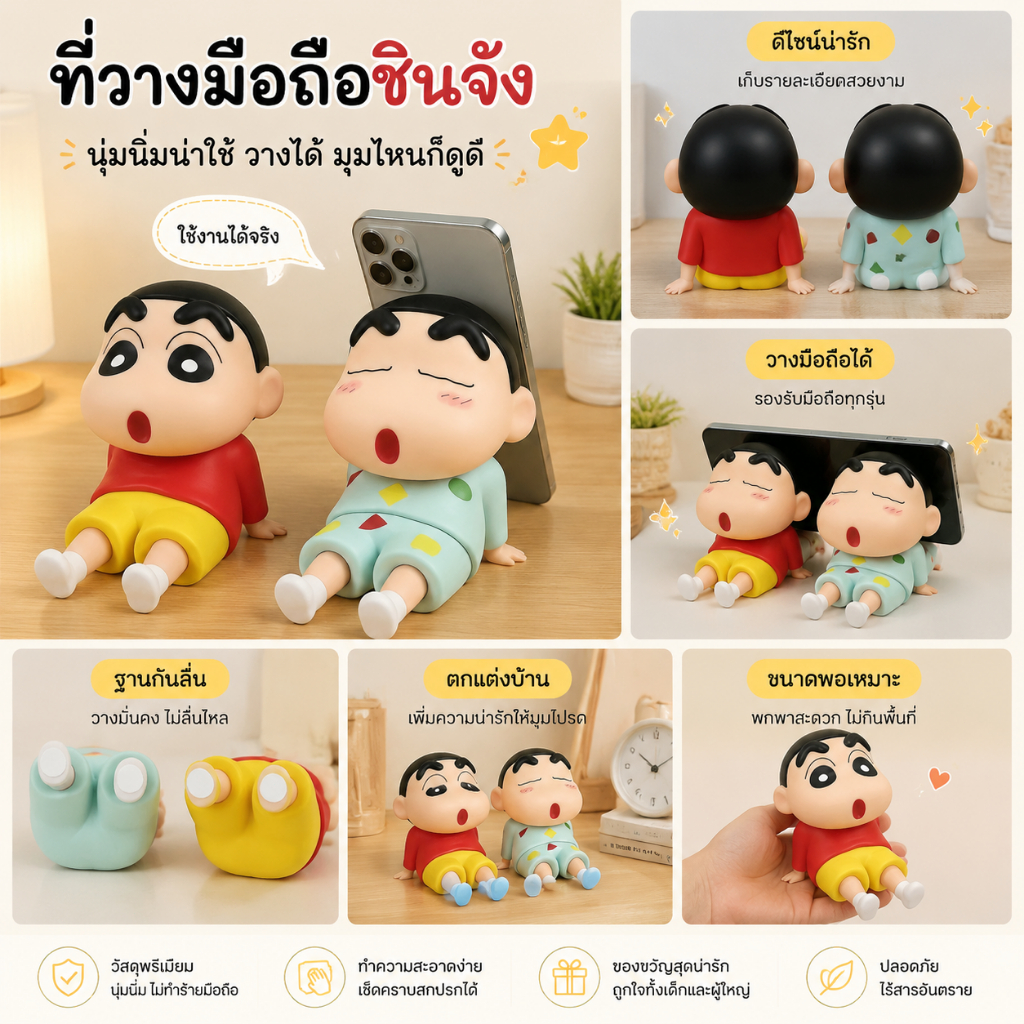 3m7 จัดส่งภายใน 24 ชั่วโมง ขาตั้งโทรศัพท์การ์ตูนชินจัง ใช้เป็นขาตั้งโทรศัพท์อเนกประสงค์ วัสดุพลาสติกหนาแน่น ไม่ล้มง่าย