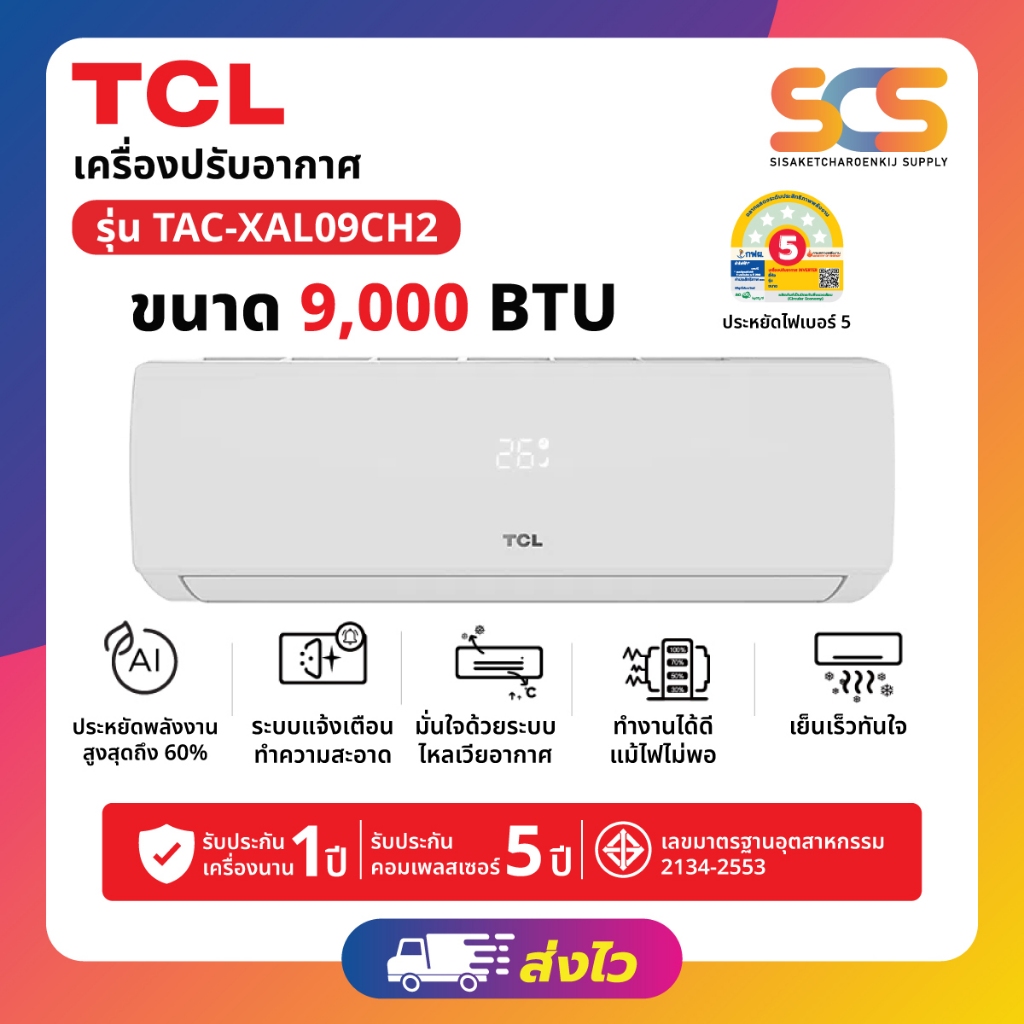 TCL แอร์  Inverter ขนาด 9,200 BTU รุ่น TAC-XAL09CH2