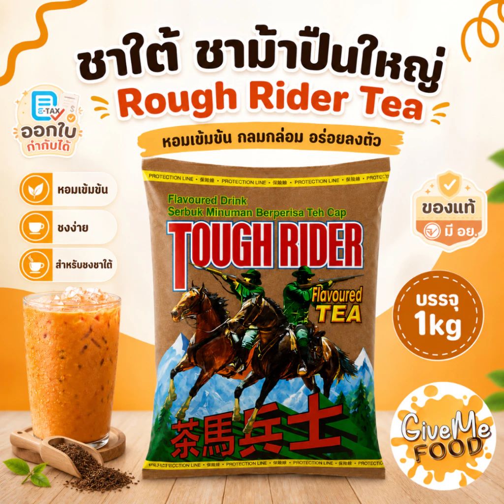 ชาใต้ ชาม้าปืนใหญ่ Rough Rider Tea