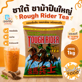 ชาใต้ ชาม้าปืนใหญ่ Rough Rider Tea