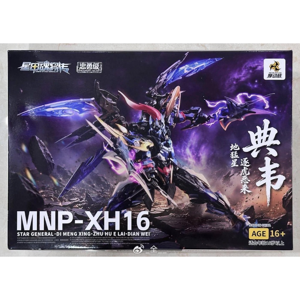 พร้อมส่ง [Motor Nuclear] MNP-XH16 Dian Wei