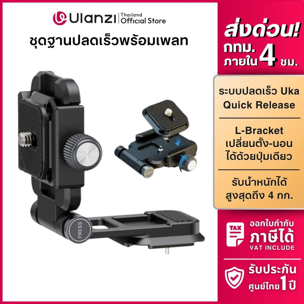 Ulanzi UKA08 Foldable Quick Release Kit เพลทปลดเร็ว Arca-Swiss Tripod Plate สำหรับ DSLR Mirrorless