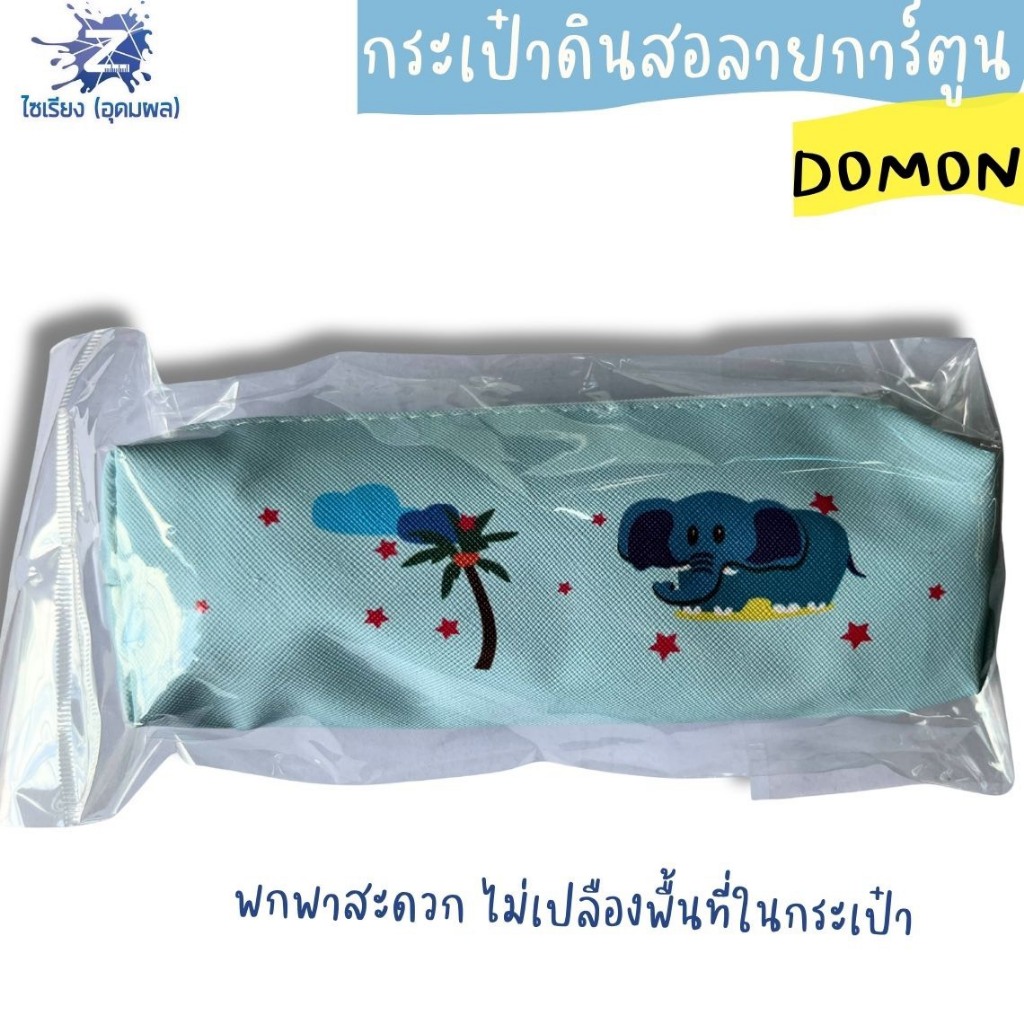 กระเป๋าดินสอลายการ์ตูน  DOMON คละลาย (บรรจุ 1 อัน)