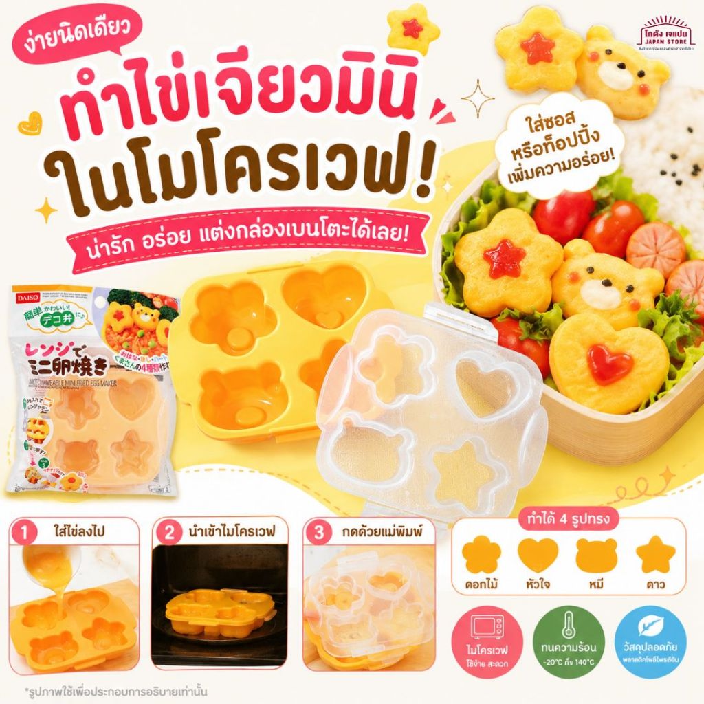 ไข่เจียว มินิ ไมโครเวฟ ไข่ ทำทามาโกะยากิรูปทรงต่างๆ ในไมโครเวฟได้อย่างง่าย แต่งหน้าด้วยซอสมะเขือเทศ สินค้าญี่ปุ่น