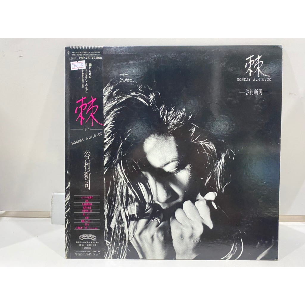 1LPVinyl Records แผ่นเสียงไวนิล Toge Monday A.M. 8:00 Shinji Tanimura  (J28C13)