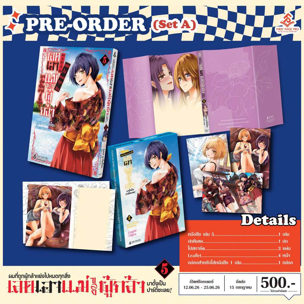 ผมที่ถูกผู้กล้าllย่Jไปหมดทุกสิ่J เล่ม 1-5