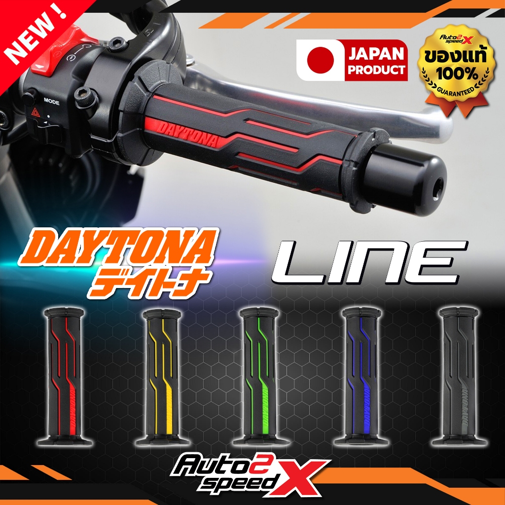 ปลอกแฮนด์ DAYTONA รุ่น GGD LINE ของแท้ รุ่นขายดี แบรนด์ญี่ปุ่น ใส่ได้ทุกรุ่น มี 5 สี