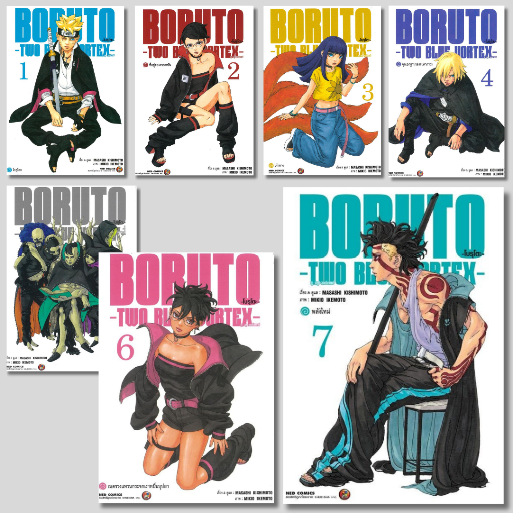 พร้อมส่ง BORUTO TWO BLUE VORTEX เล่ม 1-7#การ์ตูน#MASASHI KISHIMOTO#NED