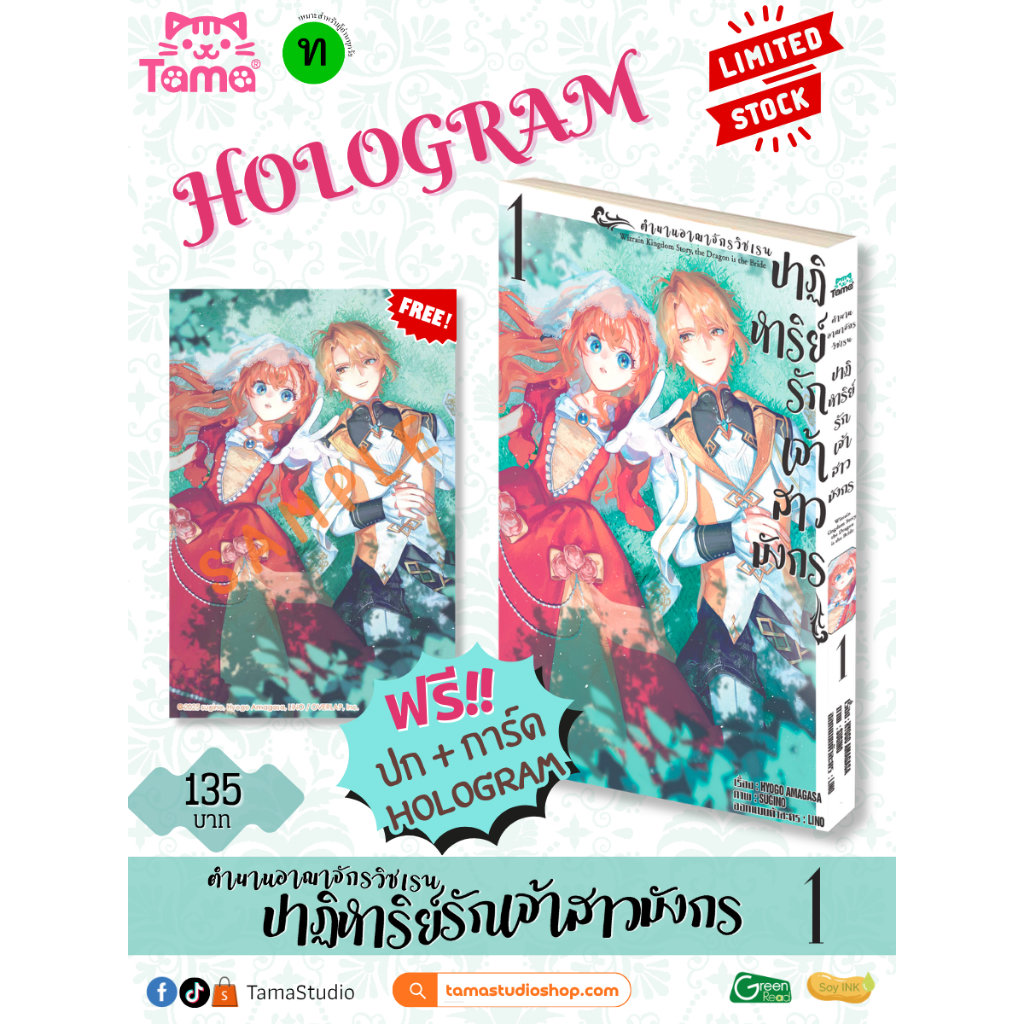ตำนานราชอาณาจักรวิซเรน ปาฏิหาริย์รักเจ้าสาวมังกร Vol.1