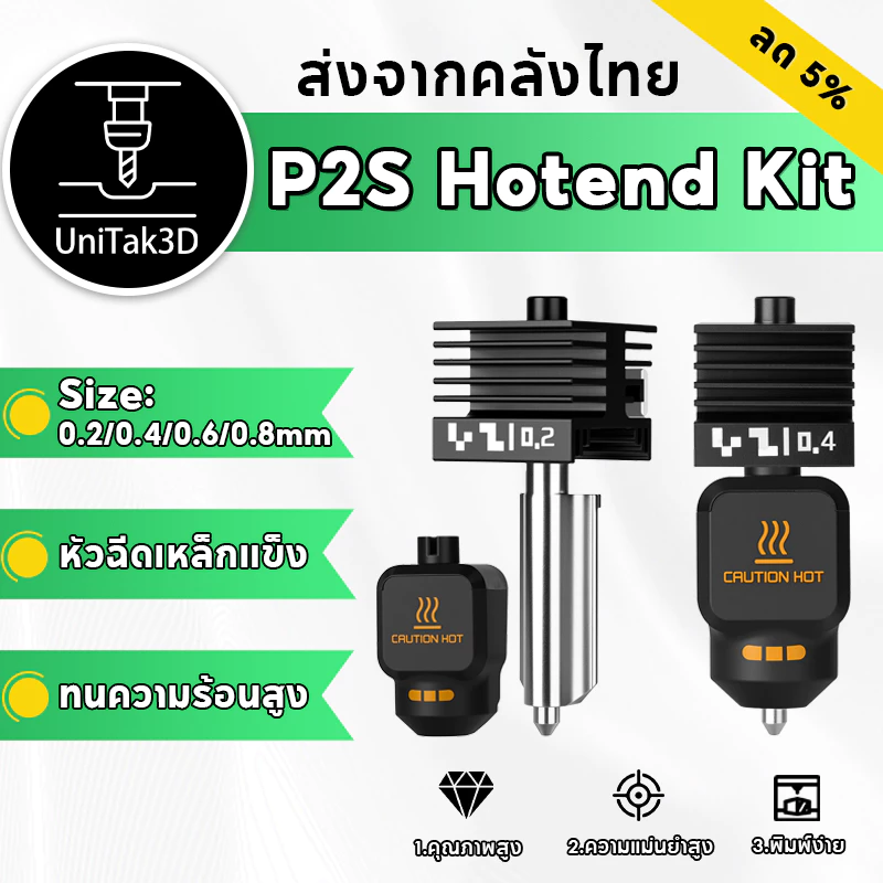 【🚚สินค้าพร้อมส่ง】Bambu Lab P2S Hotend Kit หัวฉีดเหล็กแข็ง 3D Printer Extruder Print head พร้อมถุงเท้าซิลิโคน