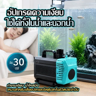 BONETAR ปั๊มน้ำบ่อปลา BT-5200 PRO/BT-7200 PRO ปั๊มน้ำ2026 ประหยัดไฟ ปรับน้ำได้ จุ่มน้ำ/ใช้นอกน้ำ