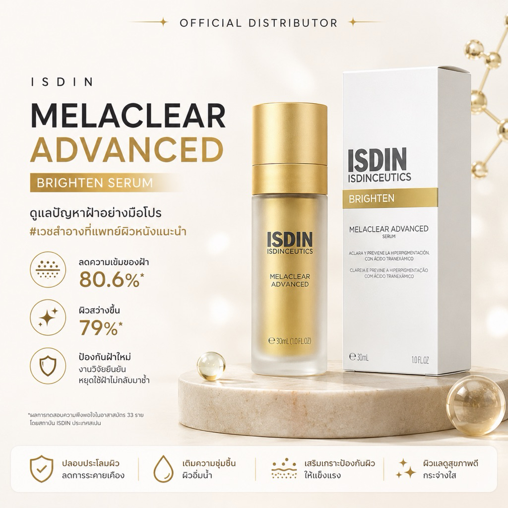 ISDIN MELACLEAR ADVANCED อีสดินซูติกส์ เมลาเคลียร์ แอดวานซ์