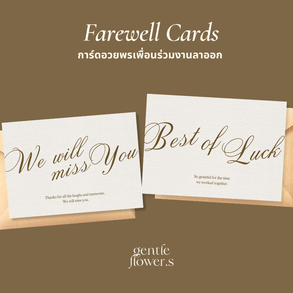 Farewell Cards : การ์ดอวยพรเพื่อนร่วมงานลาออก การ์ดอวยพรให้โชคดี ( รหัส F1 )
