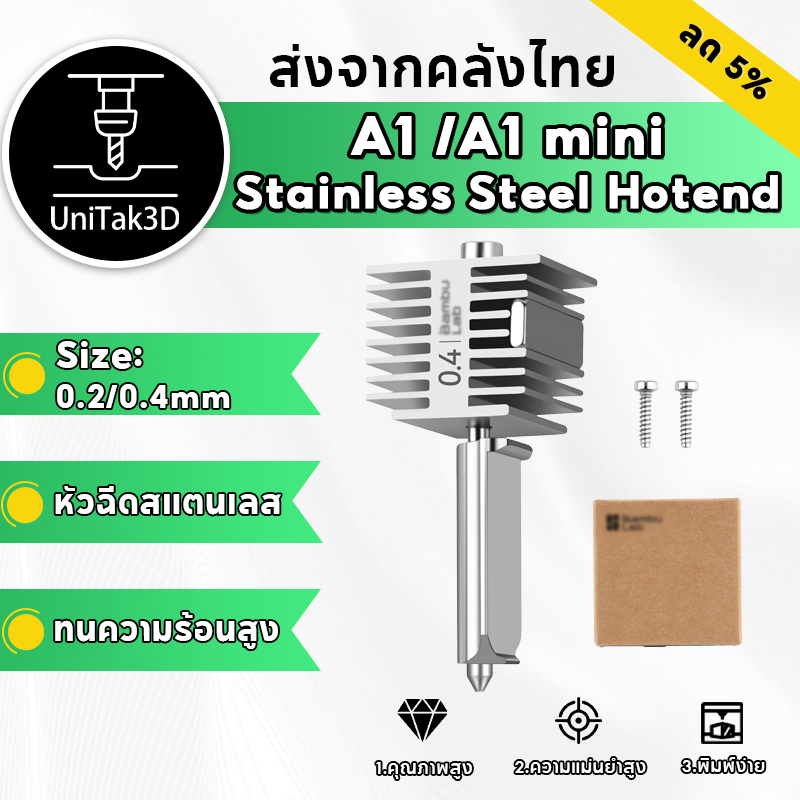 【🚚สินค้าพร้อมส่ง】หัวพิมพ์ร้อน Bambu Lab A1/A1 Mini 3D ขนาด 0.2/0.4 มม. ทำจากสแตนเลส สำหรับเครื่องพิมพ์ 3D Bambu Lab