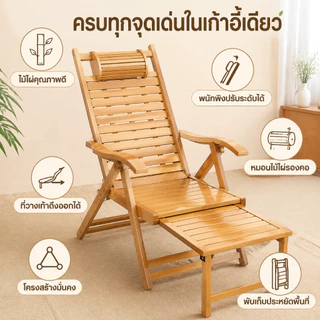 🛒 [Bubu] เก้าอี้โยก เก้าอี้เอนหลังไม้ เก้าอี้เอนหลังเพื่อการพักผ่อน พับได้และยืดหดได้ รับน้ำหนักได้สูงสุด 200 กก.