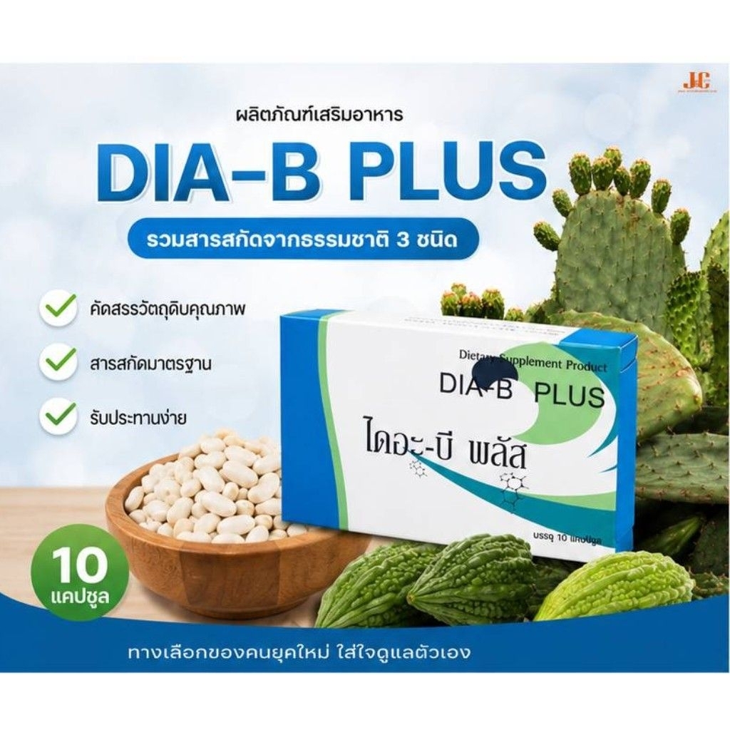 ✨️ไดอะบี พลัส  Dia-B Plus 🩵มีส่วนผสมของวิตามิน 17-18 ชนิด กลุ่มบี-คอมเพ็ค กรดอะมีโน 16-18 ชนิด แร่ธา