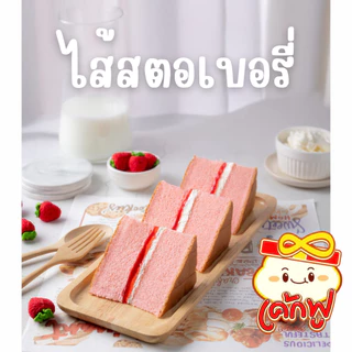 🍰 เค้กฟูชิฟฟ่อนแบบมีไส้**นิยม2 วนิลา/ชิด/ส้ม/กาแฟ/ฝอย/ผลไม้รวม/ช็อค