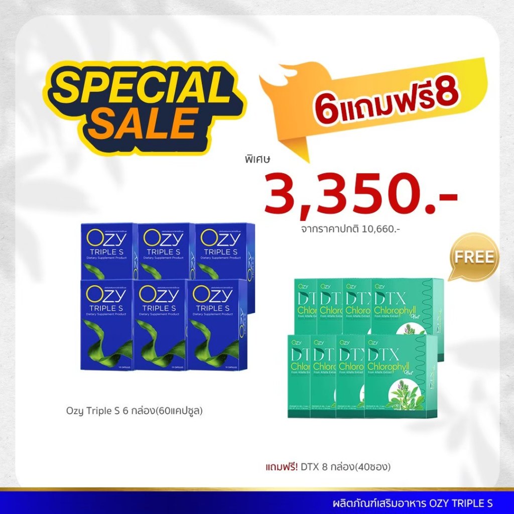 [โปรโมชั่น 6แถม8] Ozy Triple S + DTX  10แคปซูล พร้อมส่งและส่งฟรี