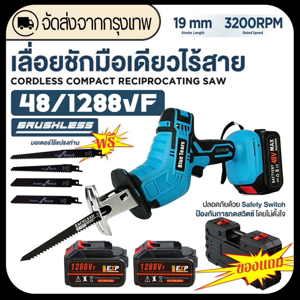 เลื่อยไฟฟ้าไร้สาย 48V/1288VF แบตเตอรี่ เลื่อยไฟฟ้าไร้สาย เลื่อยชักไร้สาย เลื่อยไฟฟ้าแบต ฟรี สำหรับตัดไม้ โลหะ ท่อพีวีซี