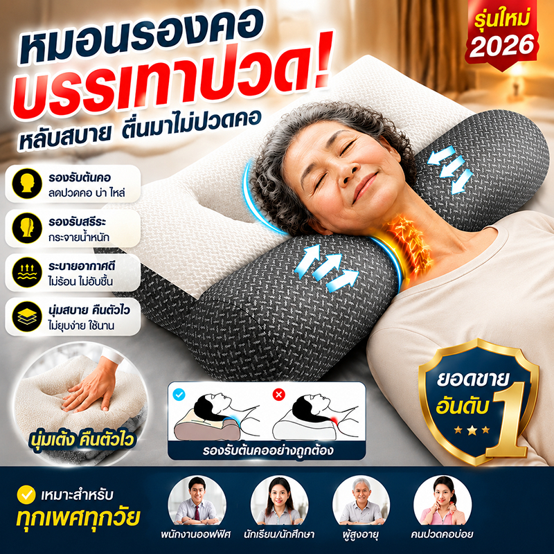 หลับใน1วิ หมอนสุขภาพ แก้ปวดคอ บ่า ไหล่ ลดการนอนกรน หมอนหนุนเพื่อสุขภาพ ป้องกันไรฝุ่น หมอนหนุน เพื่อ สุขภาพ นอน ไม่ปวดคอ