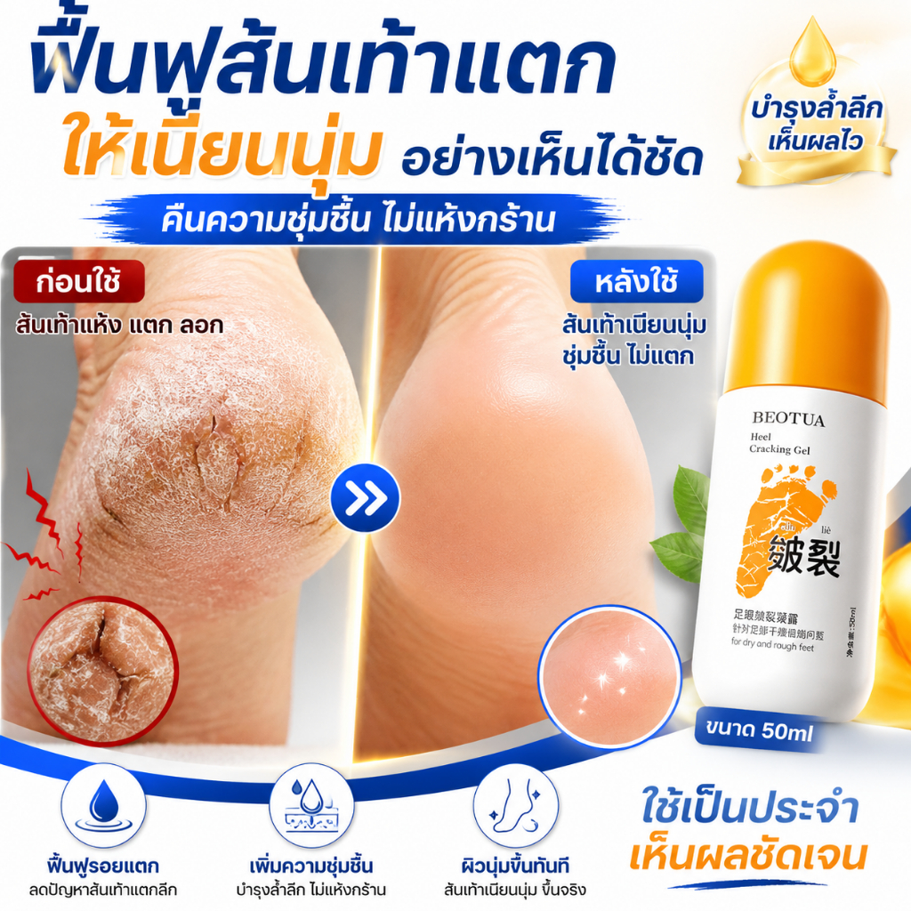 ครีมบำรุงเท้า ส้นเท้านุ่มลื่น อ่อนโยน สูตรพืช ช่วยเติมความชุ่มชื้น ฟื้นฟูผิวเท้า ใช้ประจำวัน พกพาสะดวก