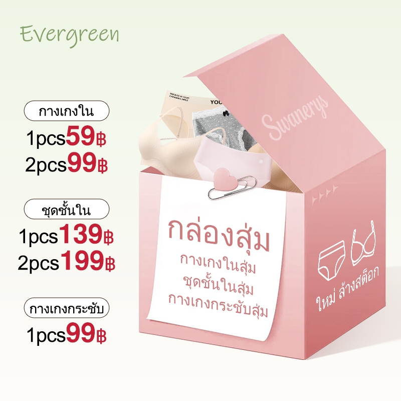 บรา กางเกงใน เสื้อฟิตกระชับ ลดสต็อกหมด บรา 2 ตัว 199 บาท ผ้านุ่มยืดสูง ใส่สบาย【ต้องระบุน้ำหนักตอนสั่งสินค้า】