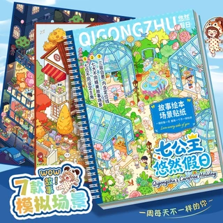 สมุดสติกเกอร์จัดฉาก 3D ธีมวันหยุดแสนสุข ฉากจิ๋วการ์ตูนน่ารัก DIY สำหรับเด็กและแต่งสมุด