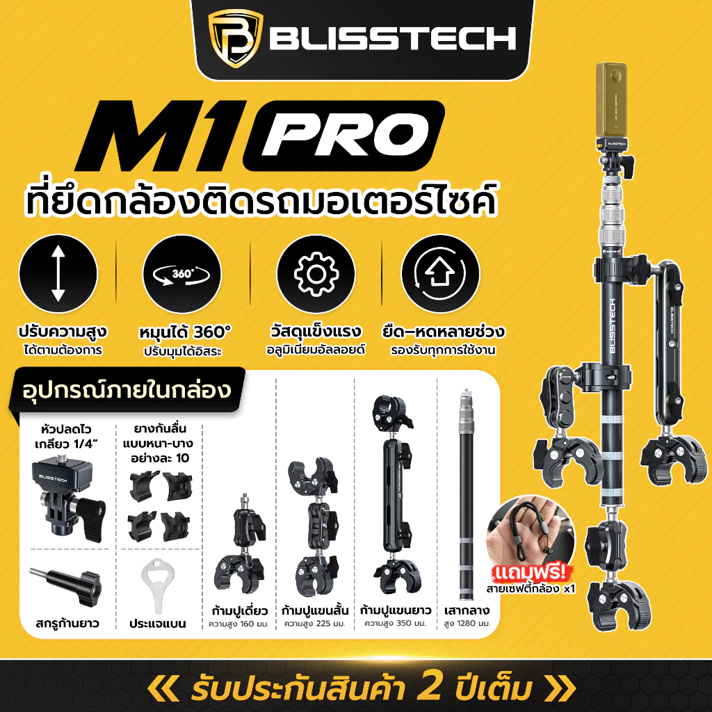 BLISSTECH รับประกัน 2ปี M1-PRO ปรับมุมอิสระ เสายืดได้1.4เมตร ขายึดกล้องมอเตอร์ไซค์ Action Camera Insta360 เกลียว1/4นิ้ว thumbnail 10