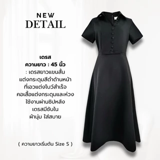 Thealner- AN474 (เดรสดำคอปกแขนสั้นแต่งกระดุมเล็ก)