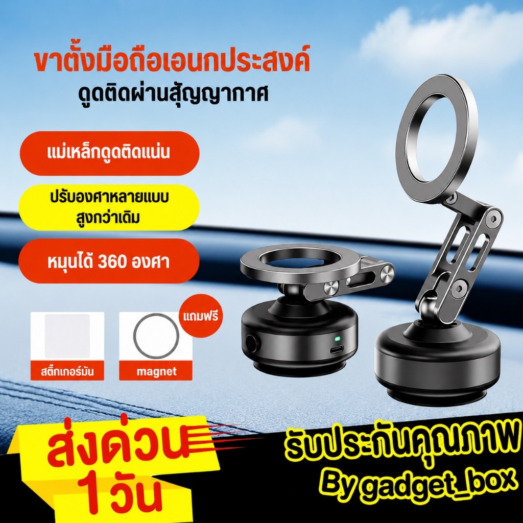 [ใหม่❗️] Vacuum Phone Holder ขาตั้งมือถือ สุญญากาศ หมุนได้ 360° ที่จับมือถือ ที่วางโทรศัพท์ในรถยนต์