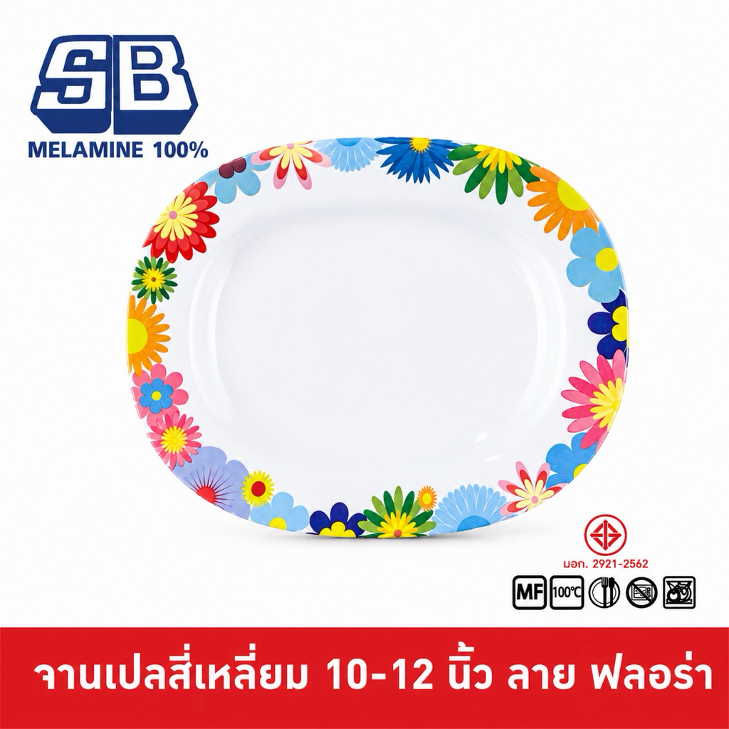 SB Melamine จานเปล จานเปลเหลี่ยม จานเปลสี่เหลี่ยม ขนาด 10, 12 นิ้ว ลาย ฟลอร่า รุ่นหนา Melamine 100% P331