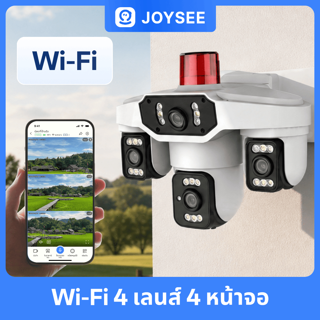 USEE E14 WiFi กล้องวงจรปิด 4 เลนส์ JOYSEE ดูพร้อมกัน 4 ภาพ AI ตรวจจับคน สีตอนกลางคืน กันน้ำ IP66 ดูผ่านมือถือ กล้อง CCTV