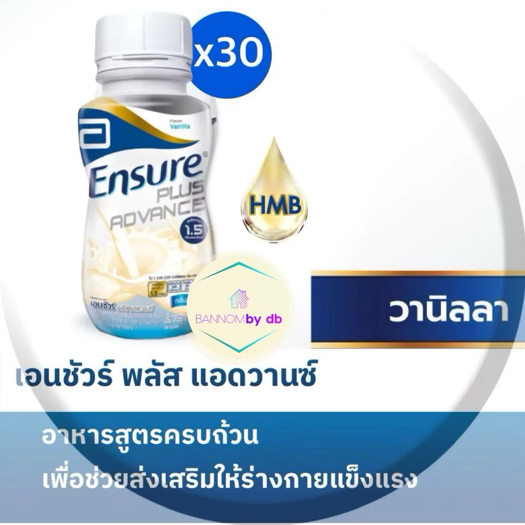 (ยกถาด) Ensure plus advance เอนชัวร์พร้อมดื่ม เอนชัวร์พลัส