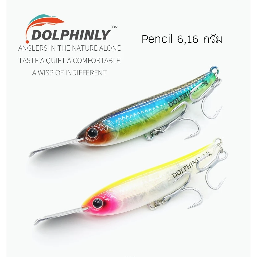 Dolphinly Pencil ปากเหล็ก 6/16 กรัม