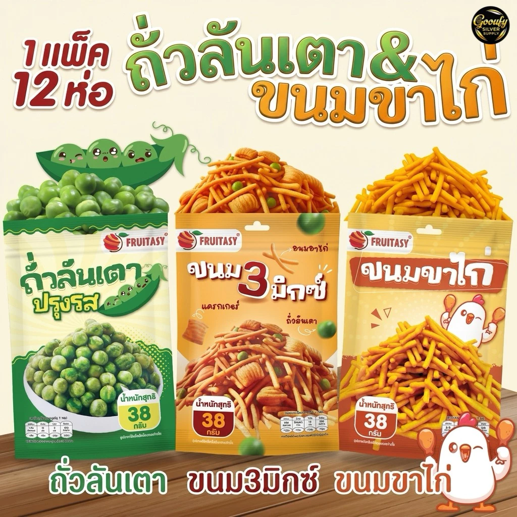 ขนมขาไก่ ถั่วลันเตา ตรา Fruitasy (1 แพ็คมี 12 ห่อ) ขนมทานเล่น กินง่าย สะดวกทุกที่
