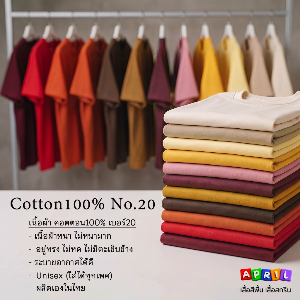 สินค้าขายดี🔥 เสื้อยืดสีพื้น เริ่มต้น59฿ ผ้าหนา เบอร์20 ไม่หด  มี10+ สีให้เลือก
