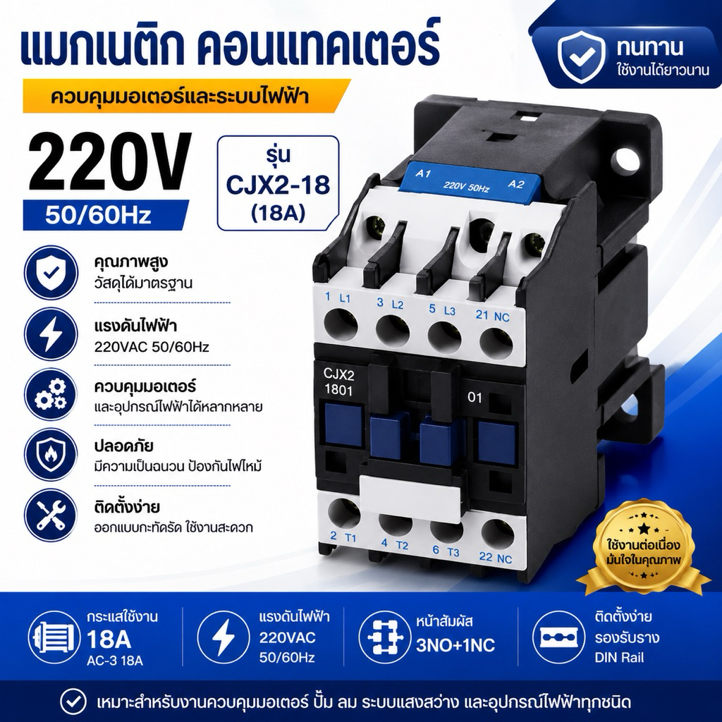 LC1D AC Contactor CJX2-1801 18A NC 3-Phase DIN Rail Mount ไฟฟ้าคอนแทค 220v