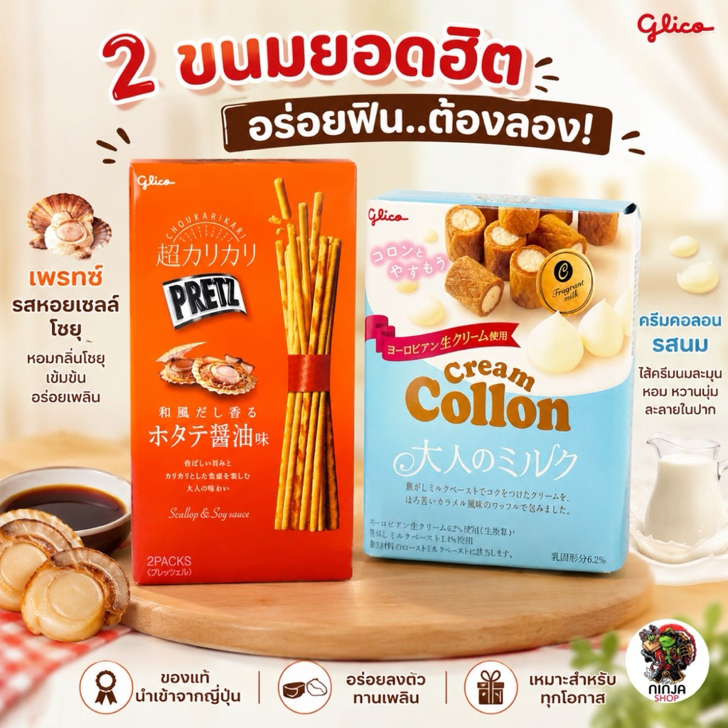 Glico Cream Collon 48 กรัม กูลิโกะ