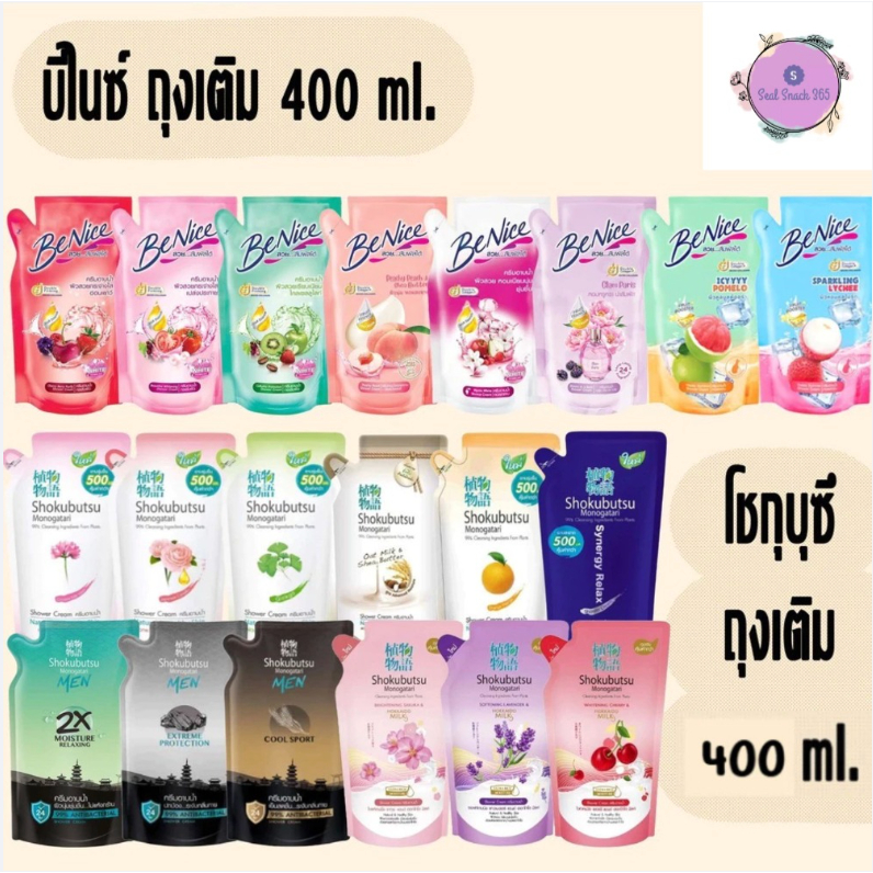 ครีมอาบน้ำ ￼SHOKUBUTSU โชกุบุสซึ  Benice บีไนซ์ ครีมอาบน้ำกระชับผิว ชนิดถุงเติม  Shower Cream