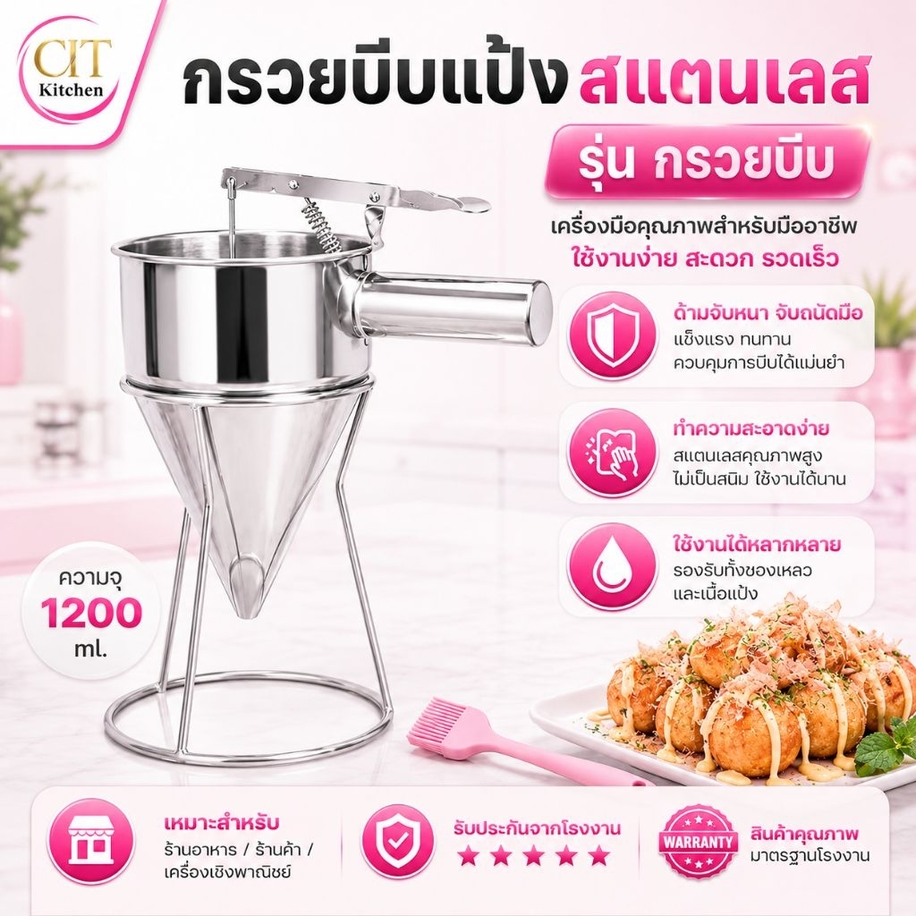 CIT Kitchen กรวยหยอดแป้ง ครีม ช็อคโกแลต สำหรับทำขนม พร้อมขาตั้ง แปรง ที่หยอดแป้ง สแตนเลสอย่างดี