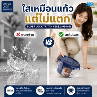 Super Lock กล่องถนอมอาหาร Tritan กล่องใส่อาหาร กล่องฟรีสอาหาร เข้าไมโครเวฟได้ ฝาล็อคสูญญากาศ ป้องกันแบคทีเรีย BPA Free