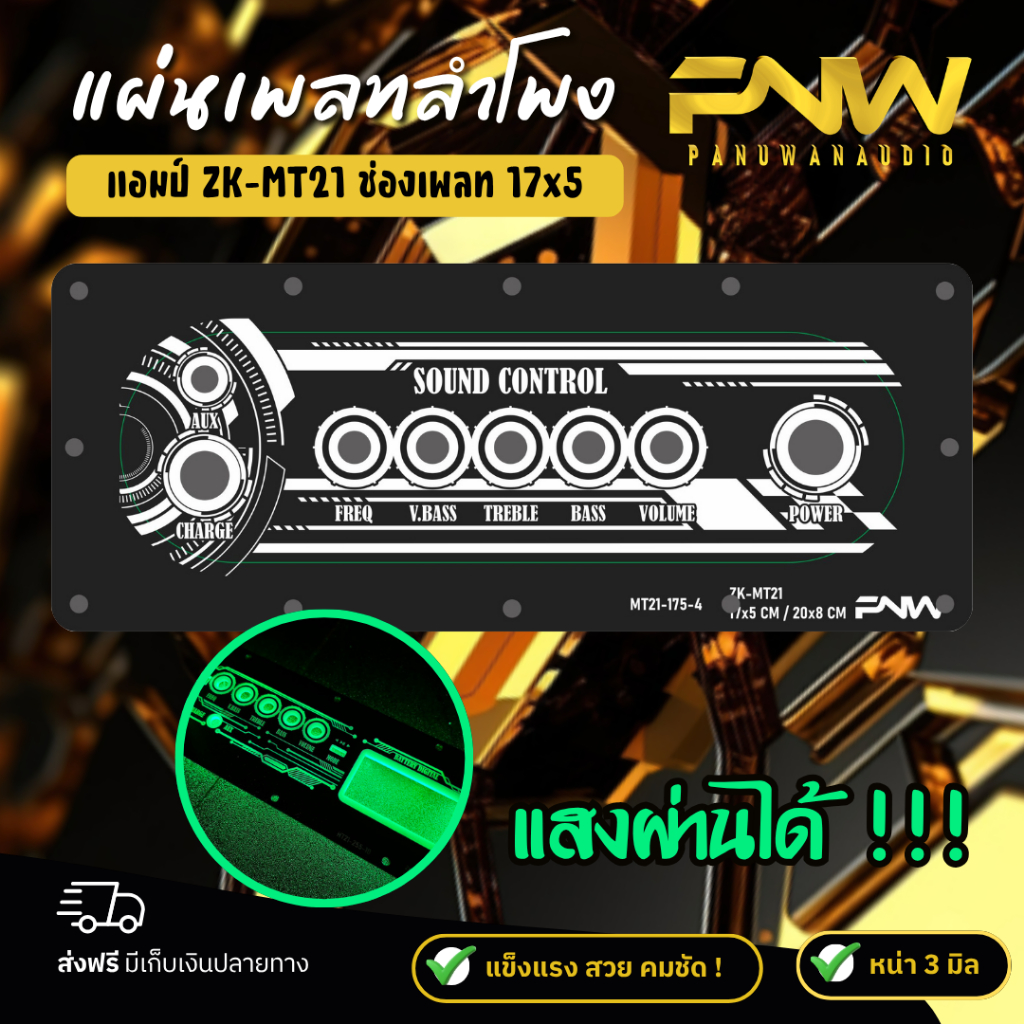 เพลทไฟ ZK-MT21 ไม่ย้าย ช่องเพลท 17x5 CM MT21-175-4
