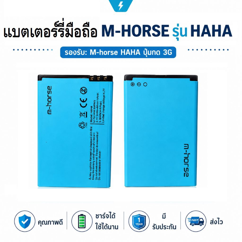 แบตเตอร์รี่มือถือ m-house รุ่นhaha สินค้าแท้บริษัทมีรับประกันคุณภาพ