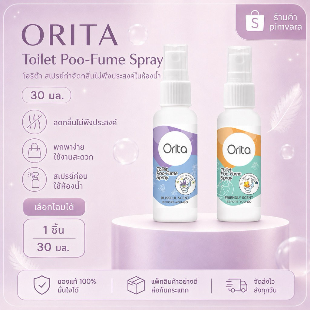 Orita สเปรย์กําจัดกลิ่นไม่พึงประสงค์ในห้องน้ำ 30 มล