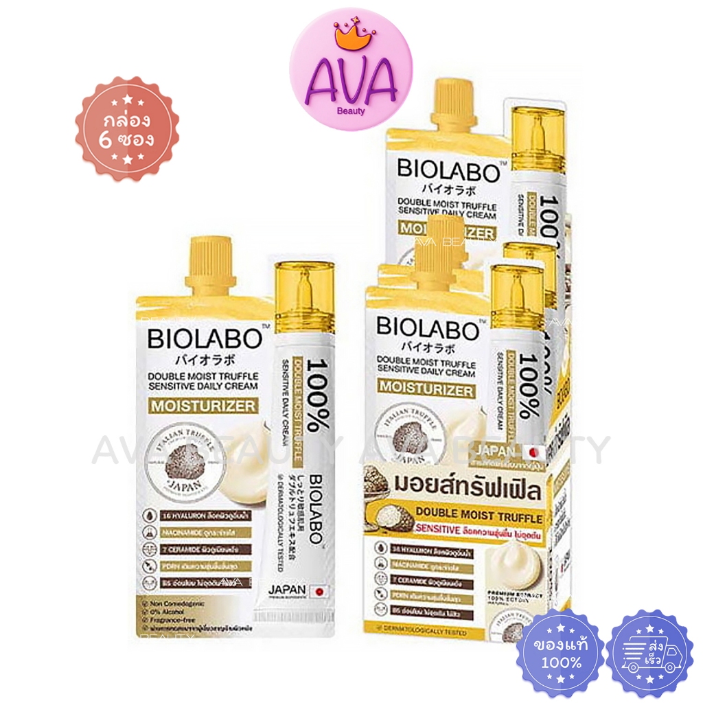 (6ซอง/กล่อง) BIOLABO Double Moist Truffle Cream ไบโอลาโบะ ครีมเข้มข้น มอยส์ทรัฟเฟิล [2372]