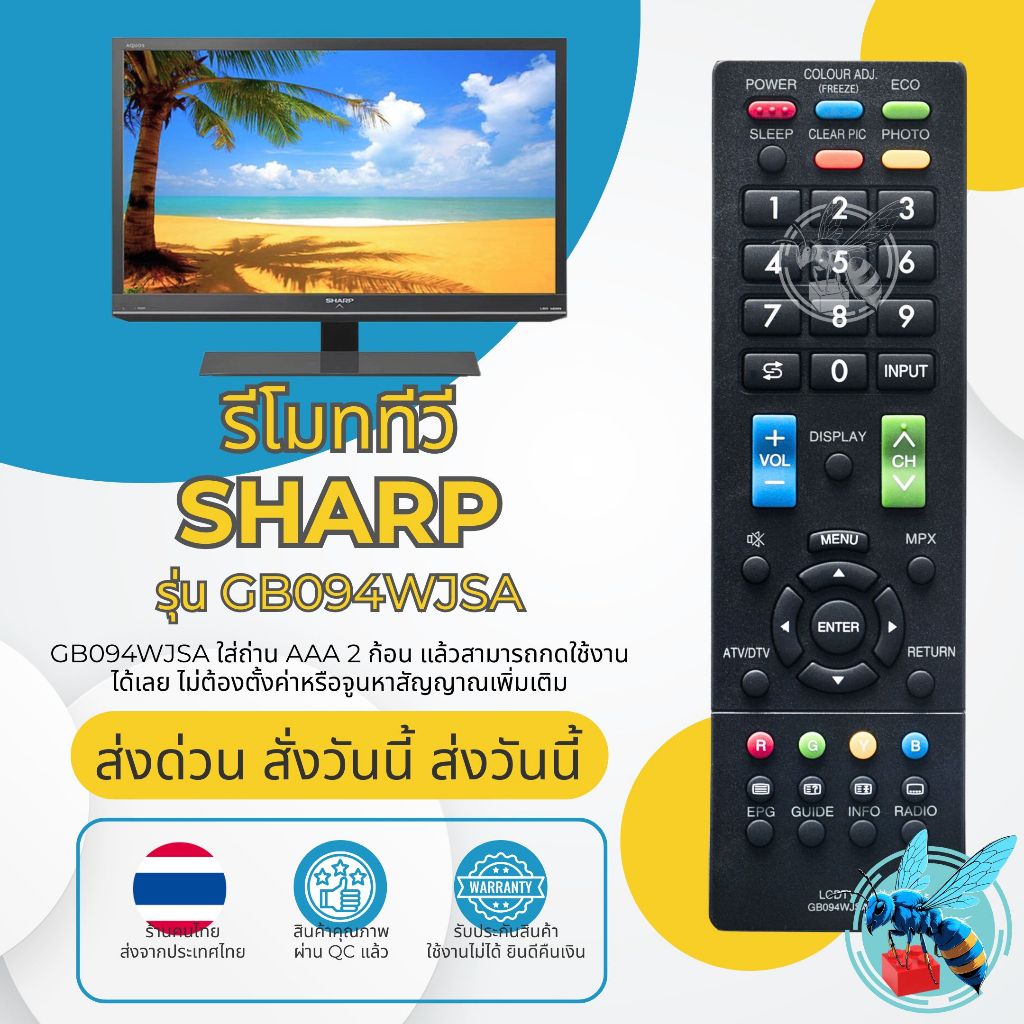รีโมททีวี ชาร์ป SHARP รุ่น GB094WJSA ใช้กับทีวี SHARP LED/LCD